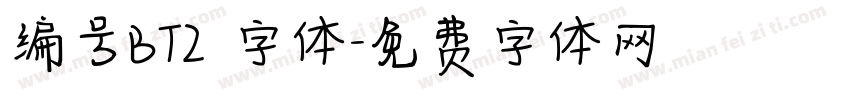 编号BT2 字体字体转换